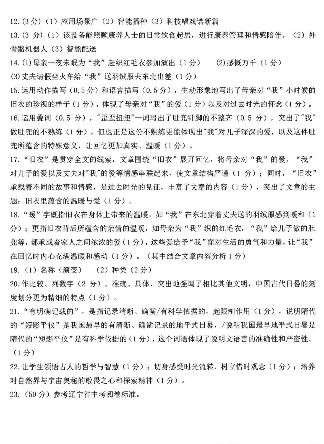 【试卷/初二下】2025-2026辽宁盘锦双台子区1中八下3月语文(含答案)可下载 第14张