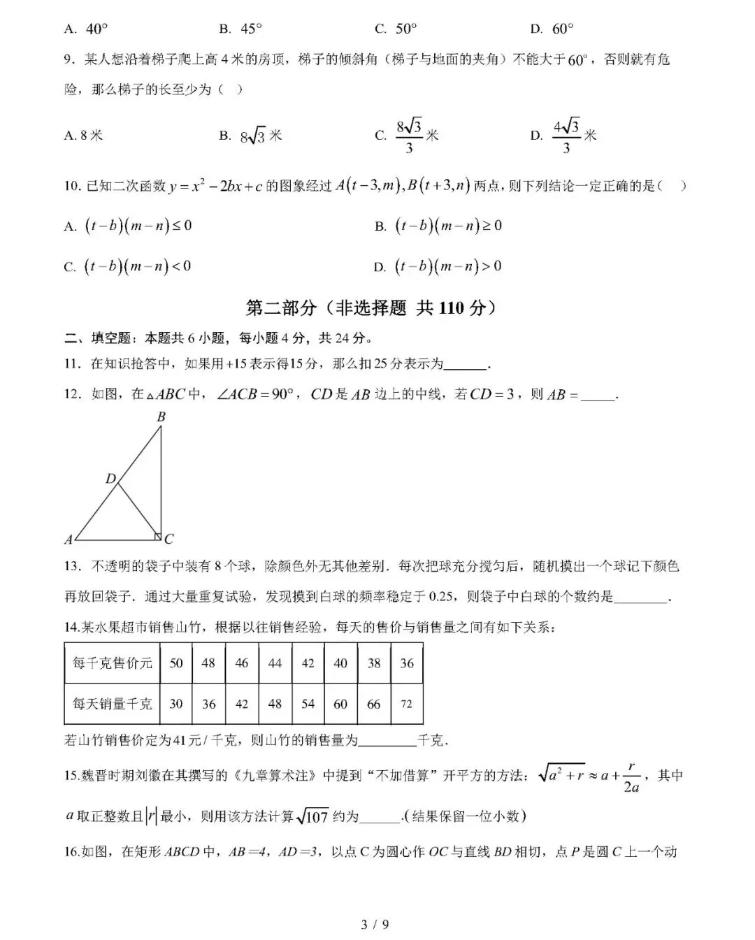 【九下数学】2026年中考第一次模拟考试数学一模提分卷01(福建专用) 第3张