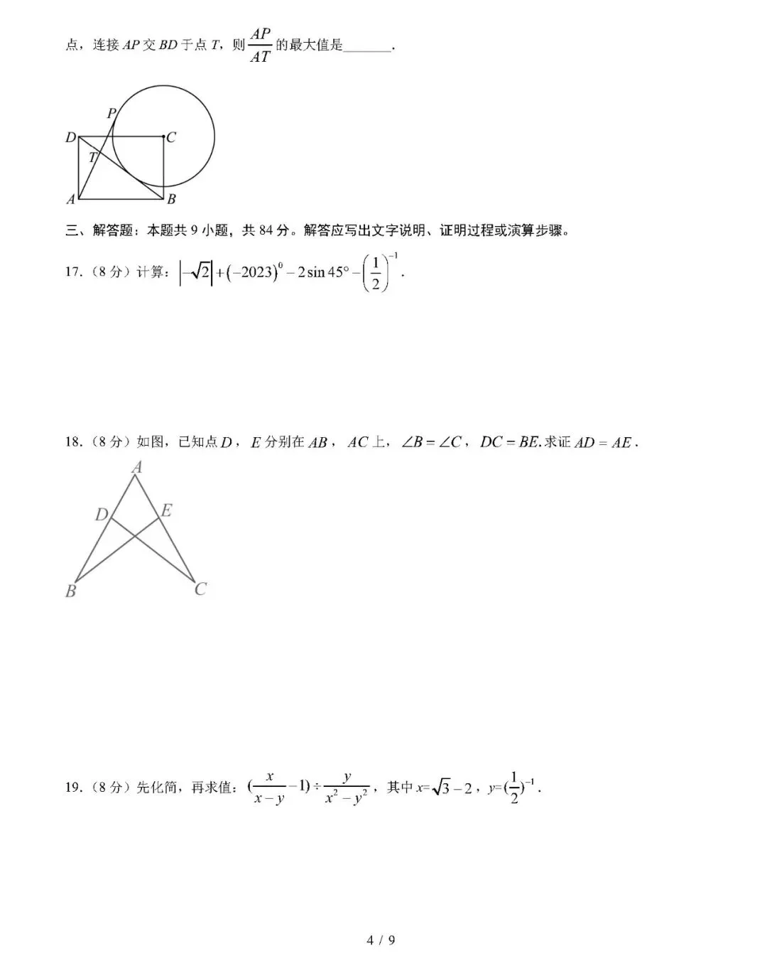 【九下数学】2026年中考第一次模拟考试数学一模提分卷01(福建专用) 第4张