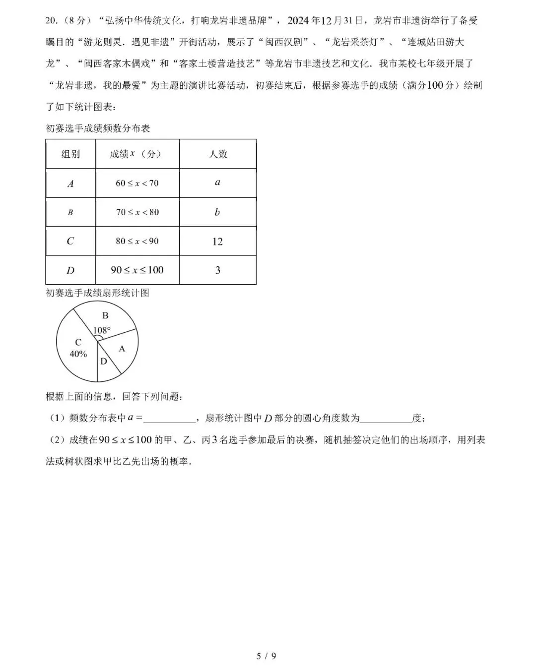 【九下数学】2026年中考第一次模拟考试数学一模提分卷01(福建专用) 第5张