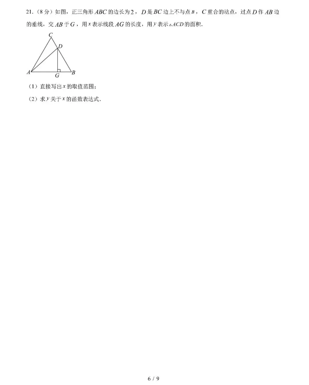 【九下数学】2026年中考第一次模拟考试数学一模提分卷01(福建专用) 第6张