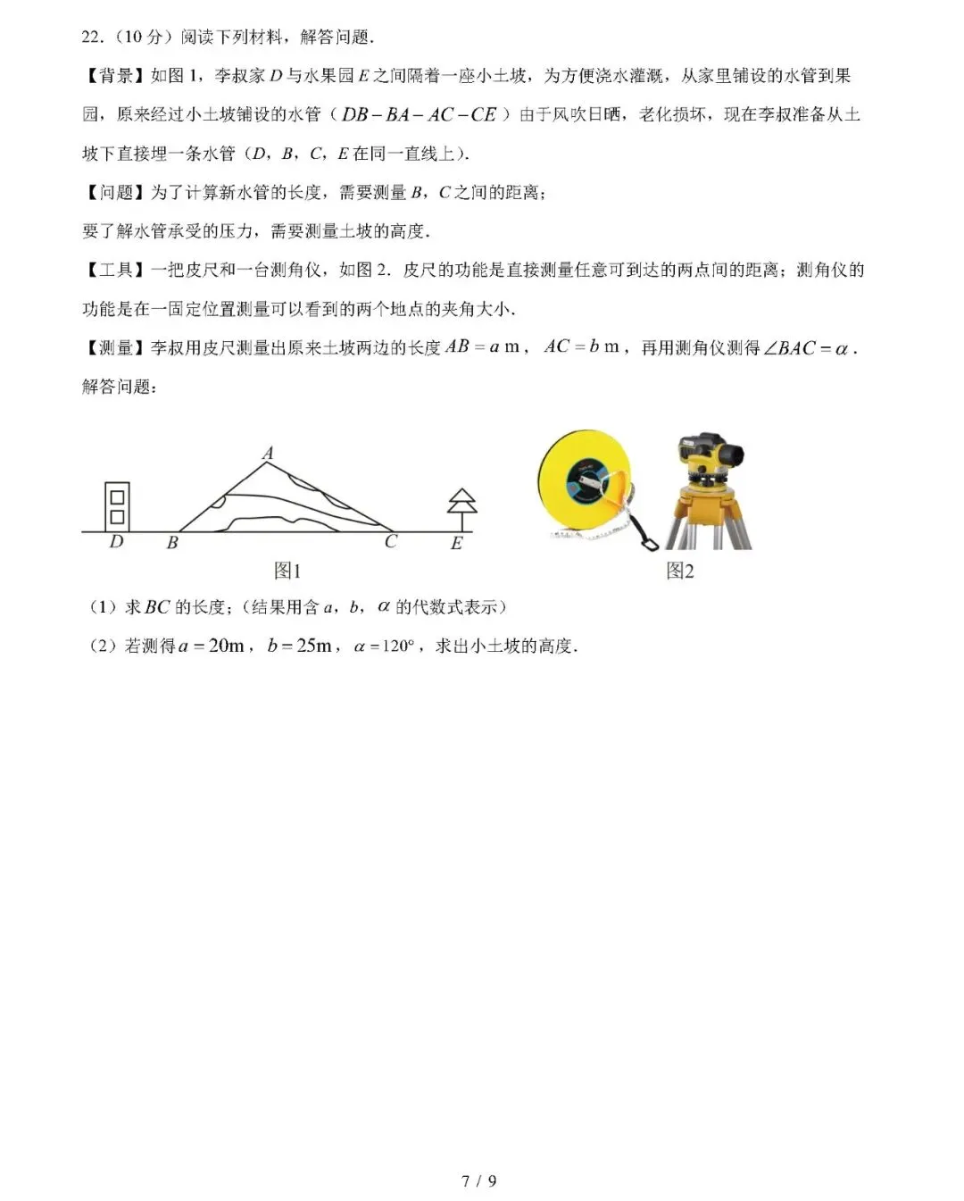 【九下数学】2026年中考第一次模拟考试数学一模提分卷01(福建专用) 第7张