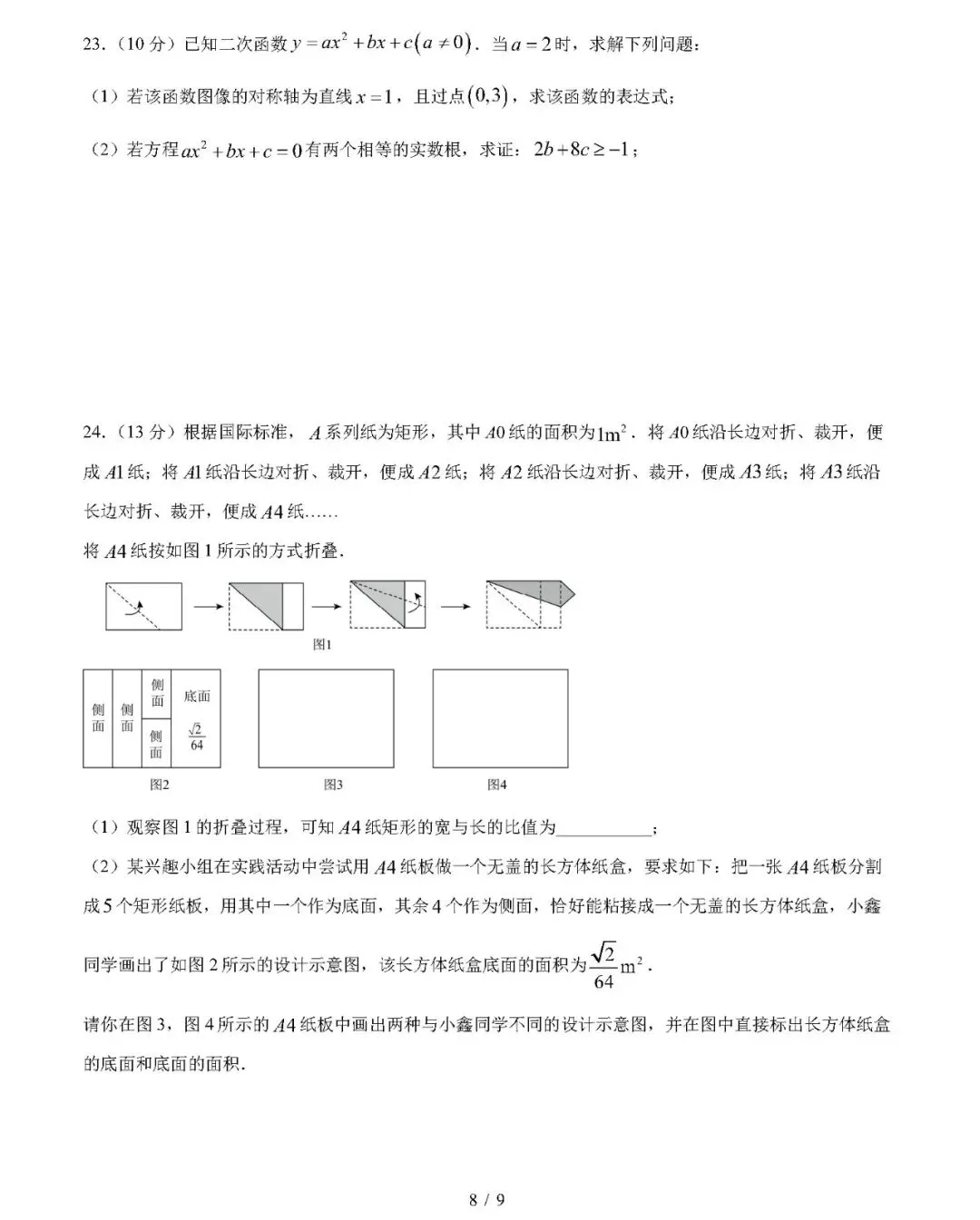 【九下数学】2026年中考第一次模拟考试数学一模提分卷01(福建专用) 第8张