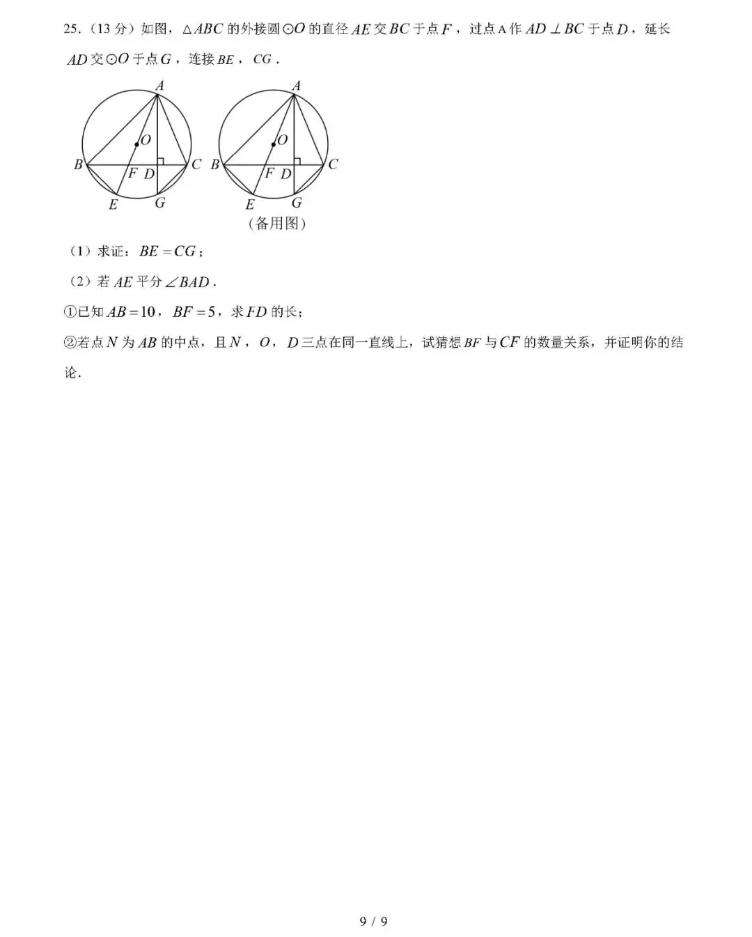 【九下数学】2026年中考第一次模拟考试数学一模提分卷01(福建专用) 第9张