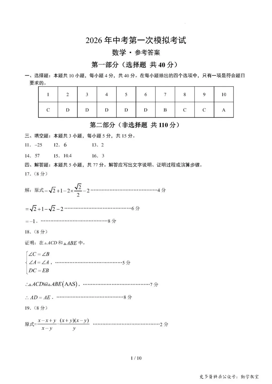 【九下数学】2026年中考第一次模拟考试数学一模提分卷01(福建专用) 第10张