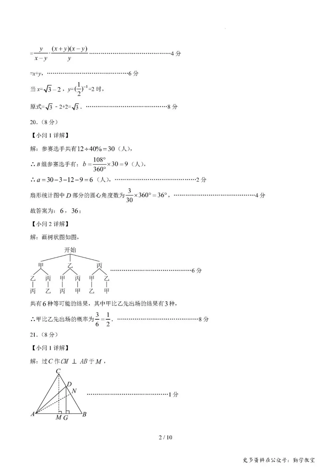 【九下数学】2026年中考第一次模拟考试数学一模提分卷01(福建专用) 第11张