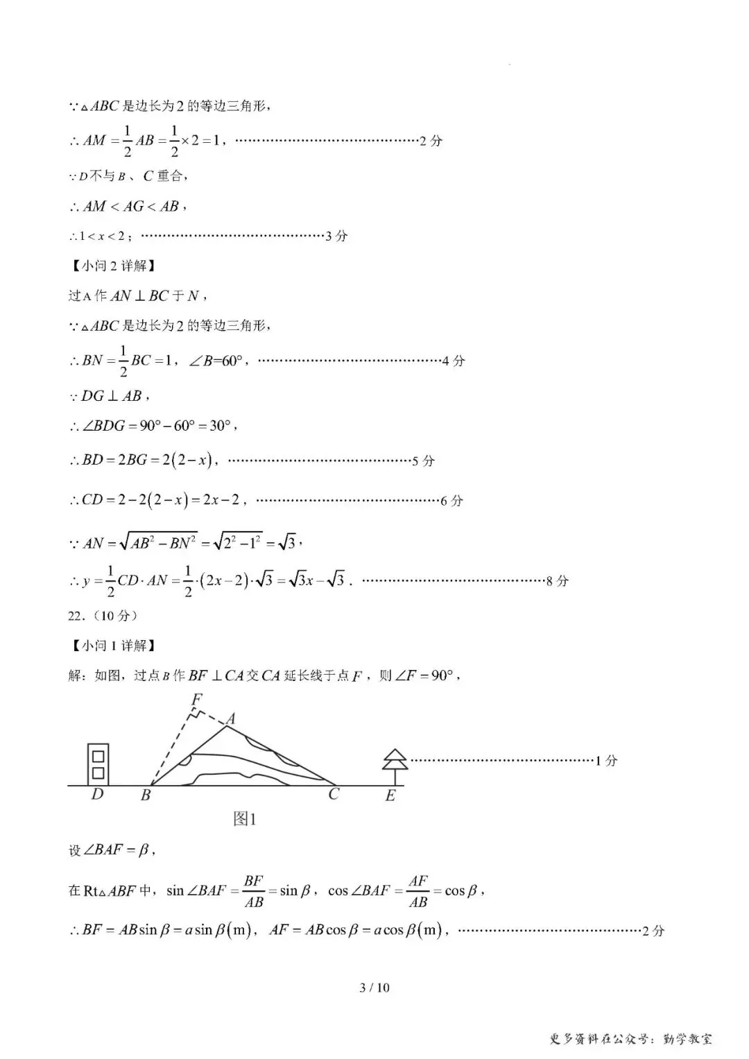 【九下数学】2026年中考第一次模拟考试数学一模提分卷01(福建专用) 第12张