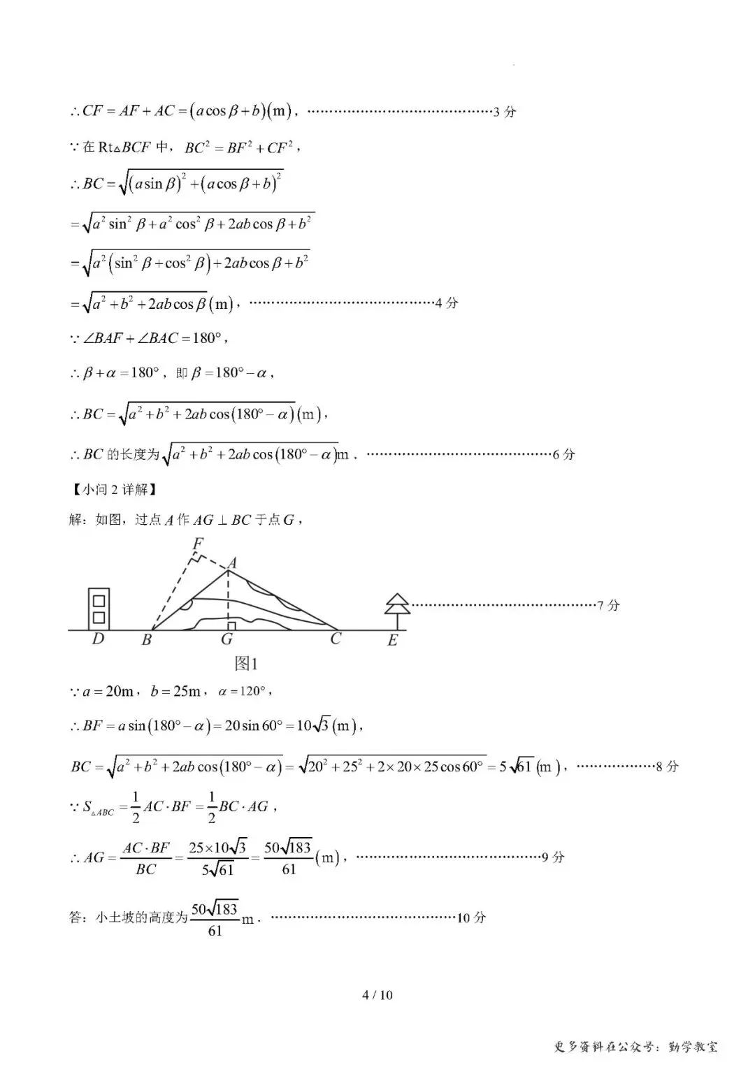 【九下数学】2026年中考第一次模拟考试数学一模提分卷01(福建专用) 第13张