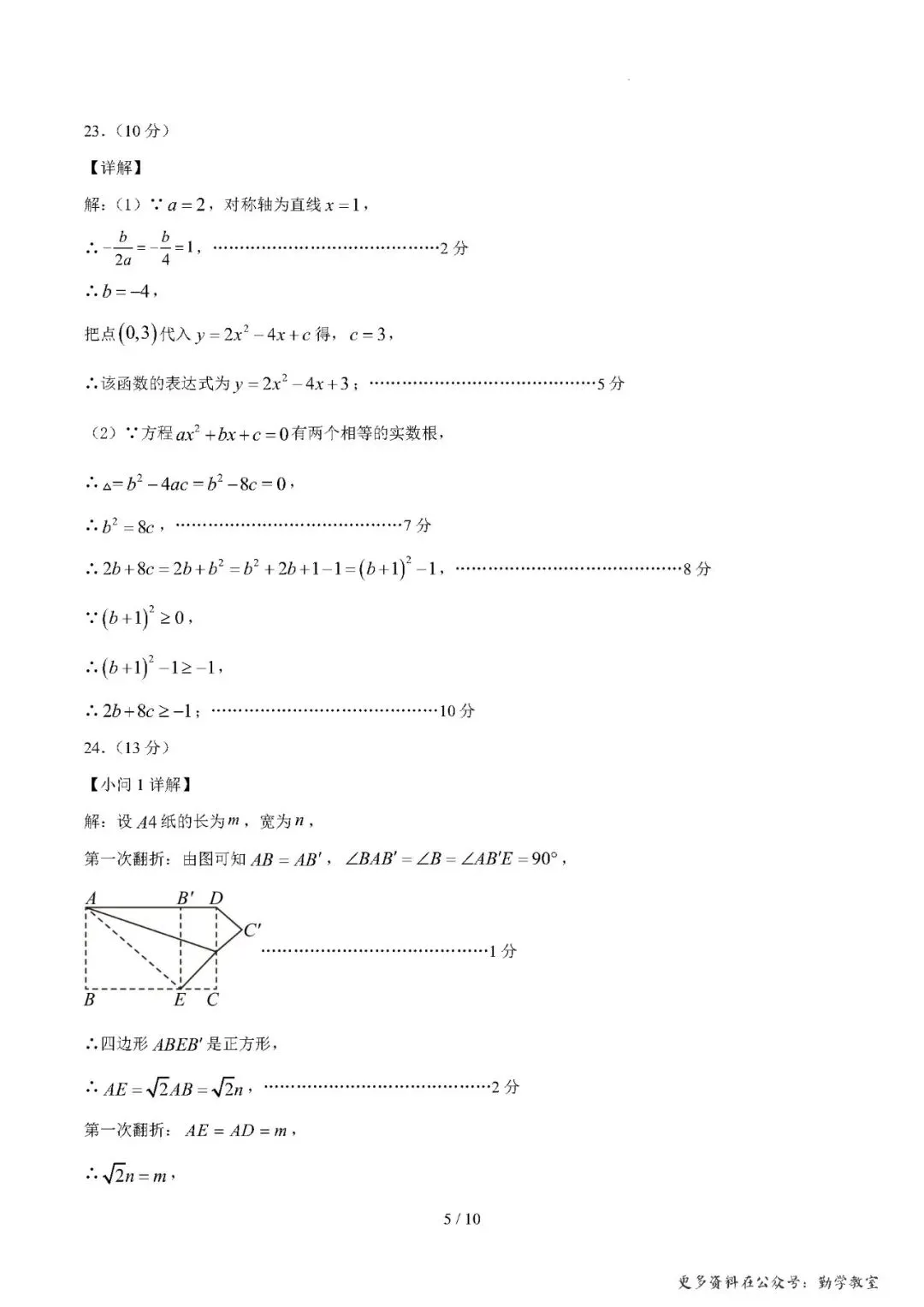 【九下数学】2026年中考第一次模拟考试数学一模提分卷01(福建专用) 第14张
