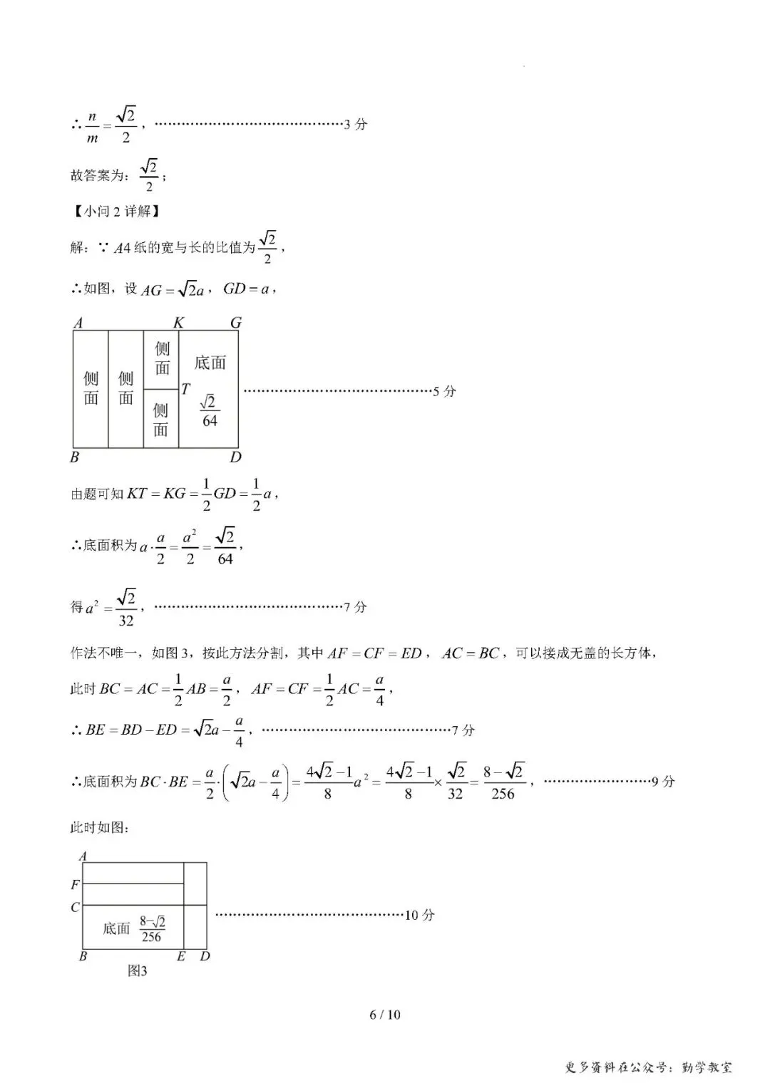 【九下数学】2026年中考第一次模拟考试数学一模提分卷01(福建专用) 第15张