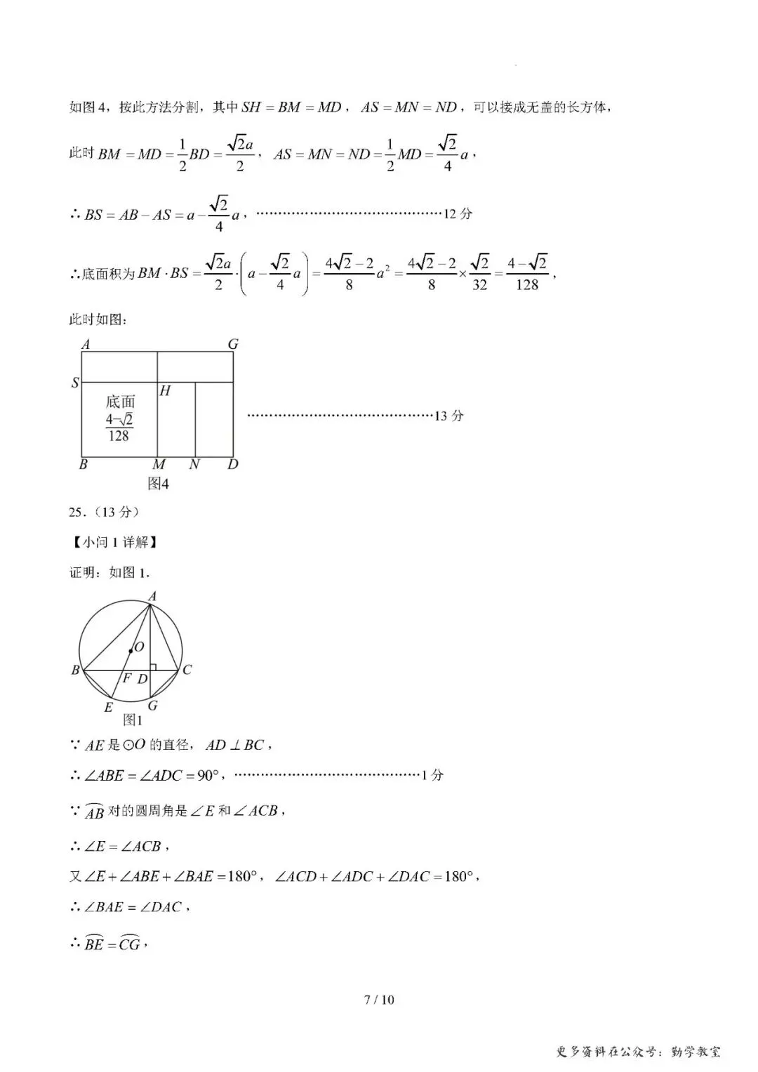 【九下数学】2026年中考第一次模拟考试数学一模提分卷01(福建专用) 第16张