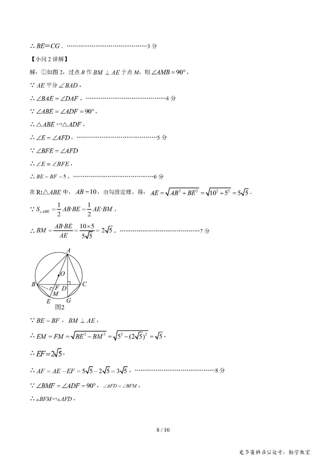 【九下数学】2026年中考第一次模拟考试数学一模提分卷01(福建专用) 第17张