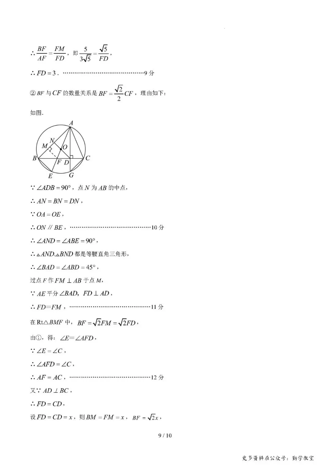 【九下数学】2026年中考第一次模拟考试数学一模提分卷01(福建专用) 第18张
