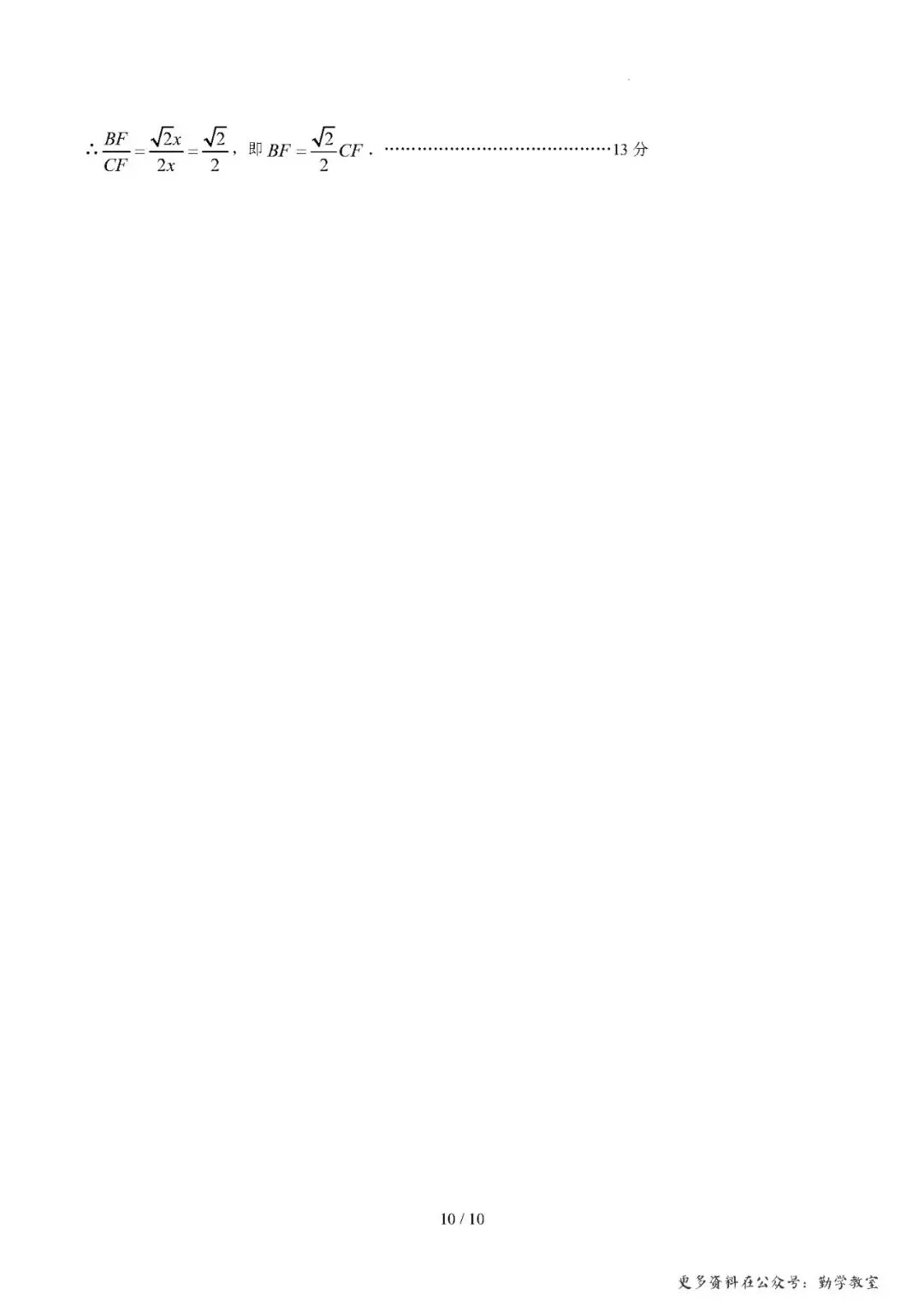 【九下数学】2026年中考第一次模拟考试数学一模提分卷01(福建专用) 第19张