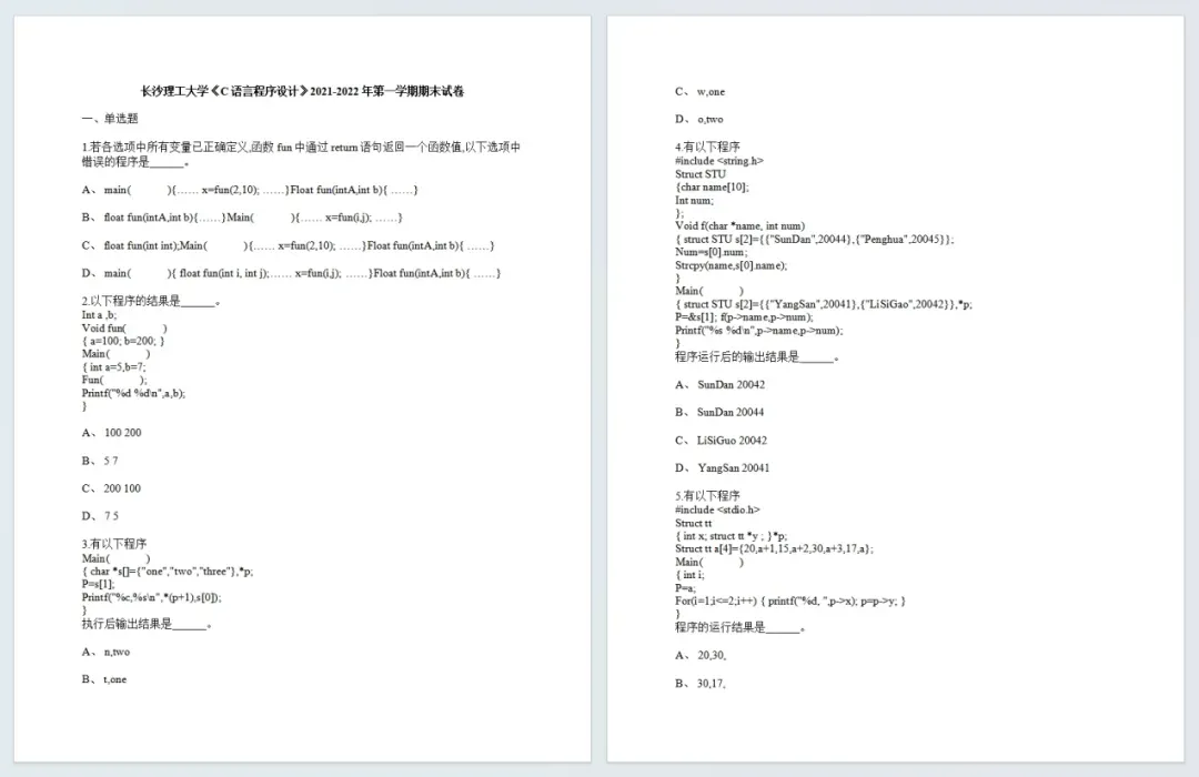 长理er,本周末,开考!(附真题) 第7张