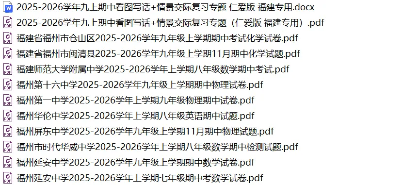 【九下数学】2026年中考第一次模拟考试数学一模提分卷01(福建专用) 第26张