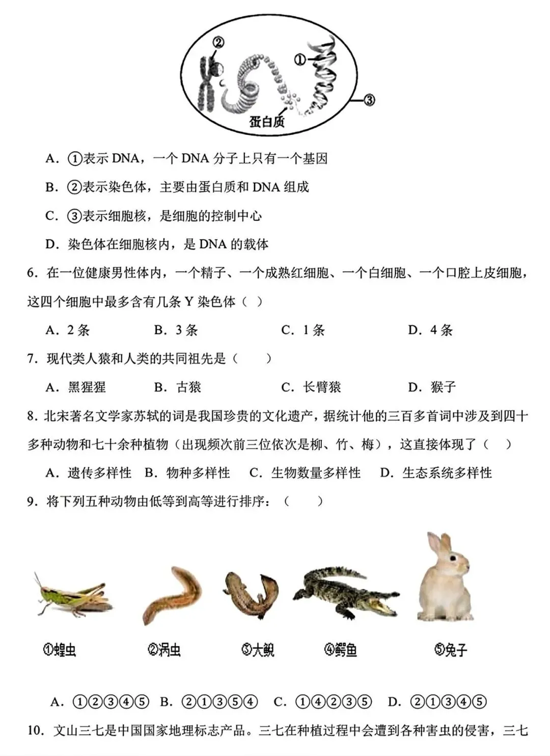 【试卷/初二下】2025-2026辽宁盘锦双台子区1中八下3月生物(含答案)可下载 第2张