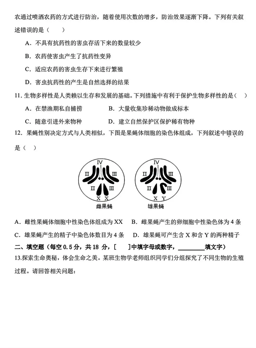 【试卷/初二下】2025-2026辽宁盘锦双台子区1中八下3月生物(含答案)可下载 第3张