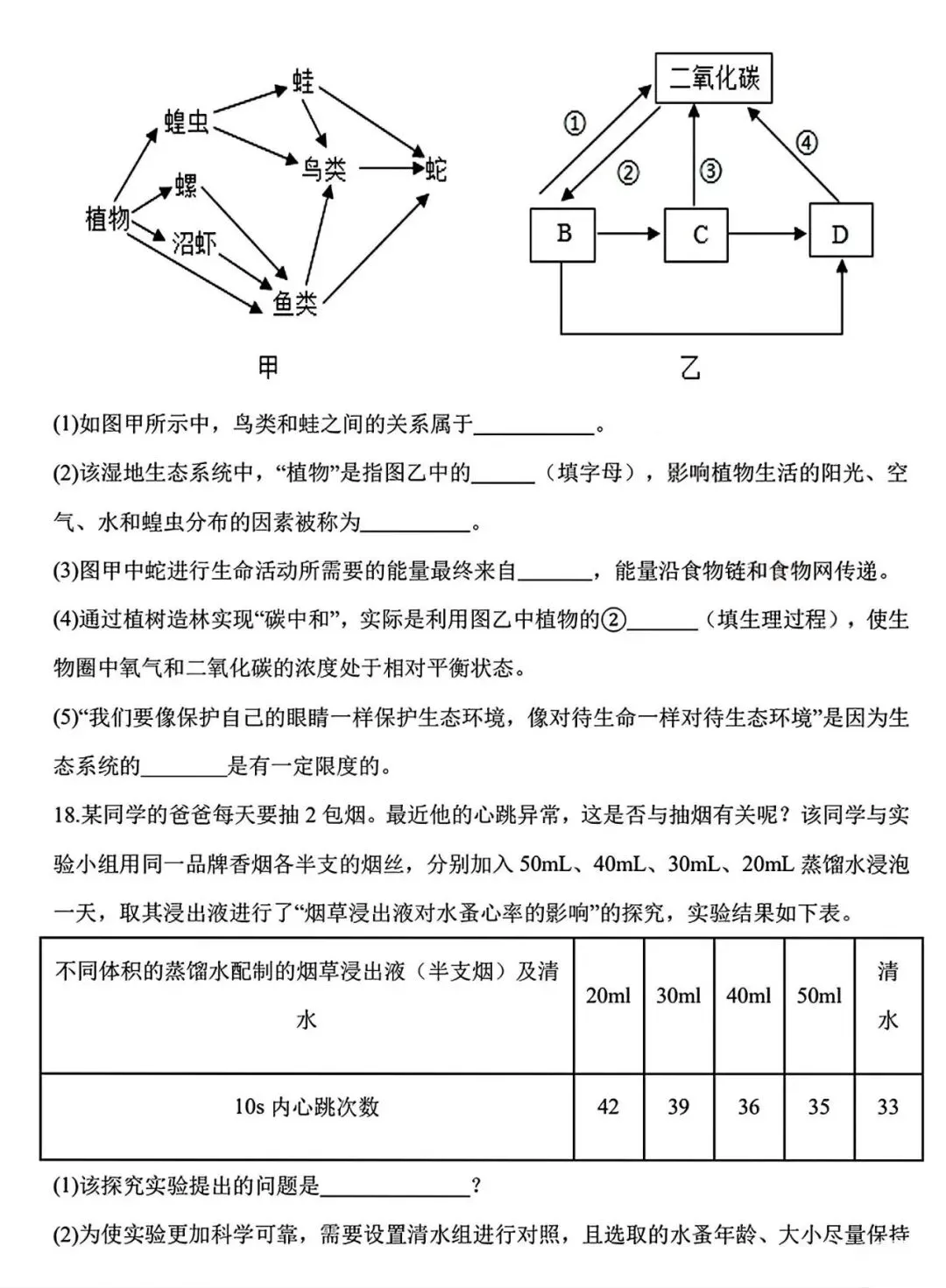 【试卷/初二下】2025-2026辽宁盘锦双台子区1中八下3月生物(含答案)可下载 第7张