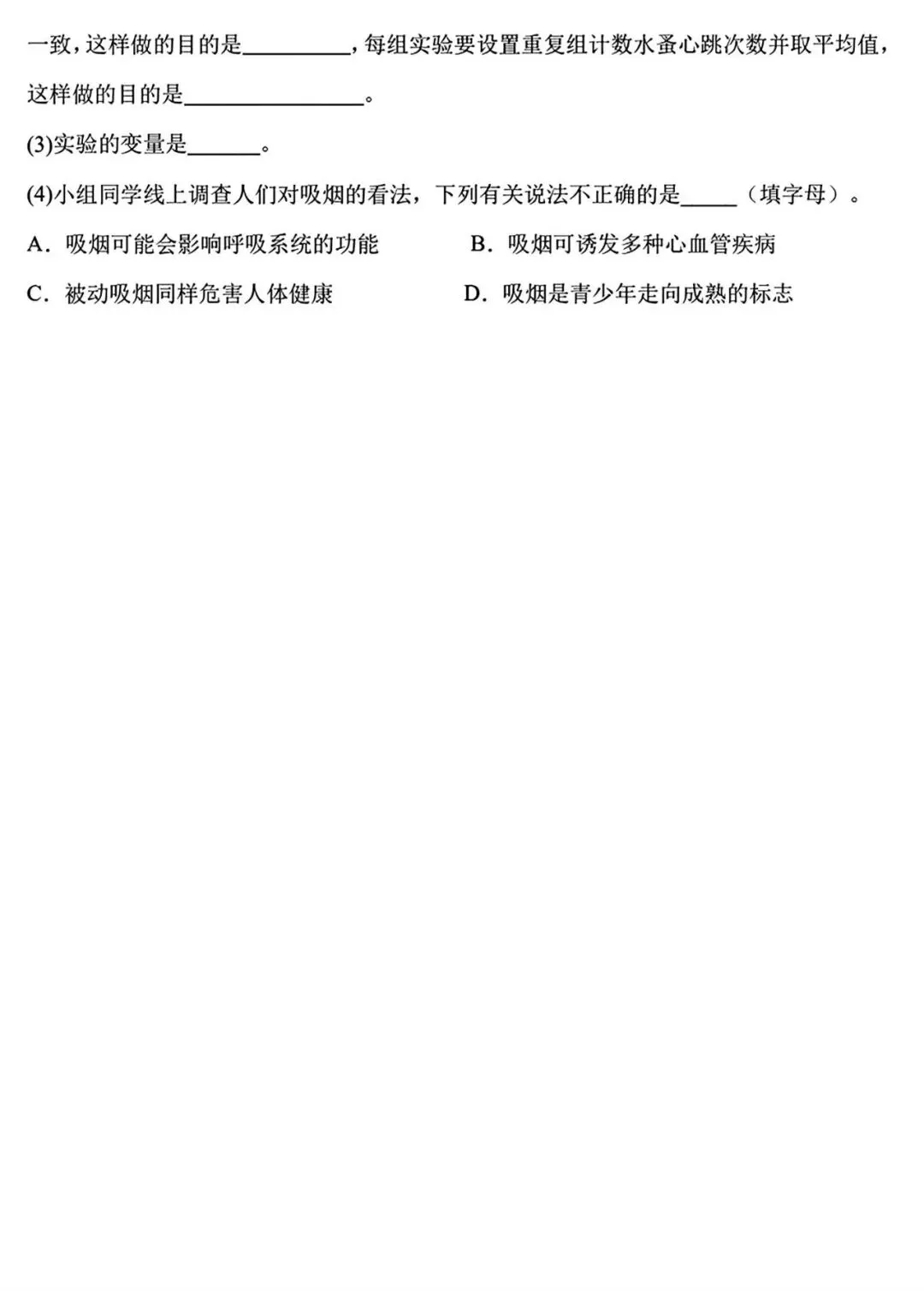 【试卷/初二下】2025-2026辽宁盘锦双台子区1中八下3月生物(含答案)可下载 第8张