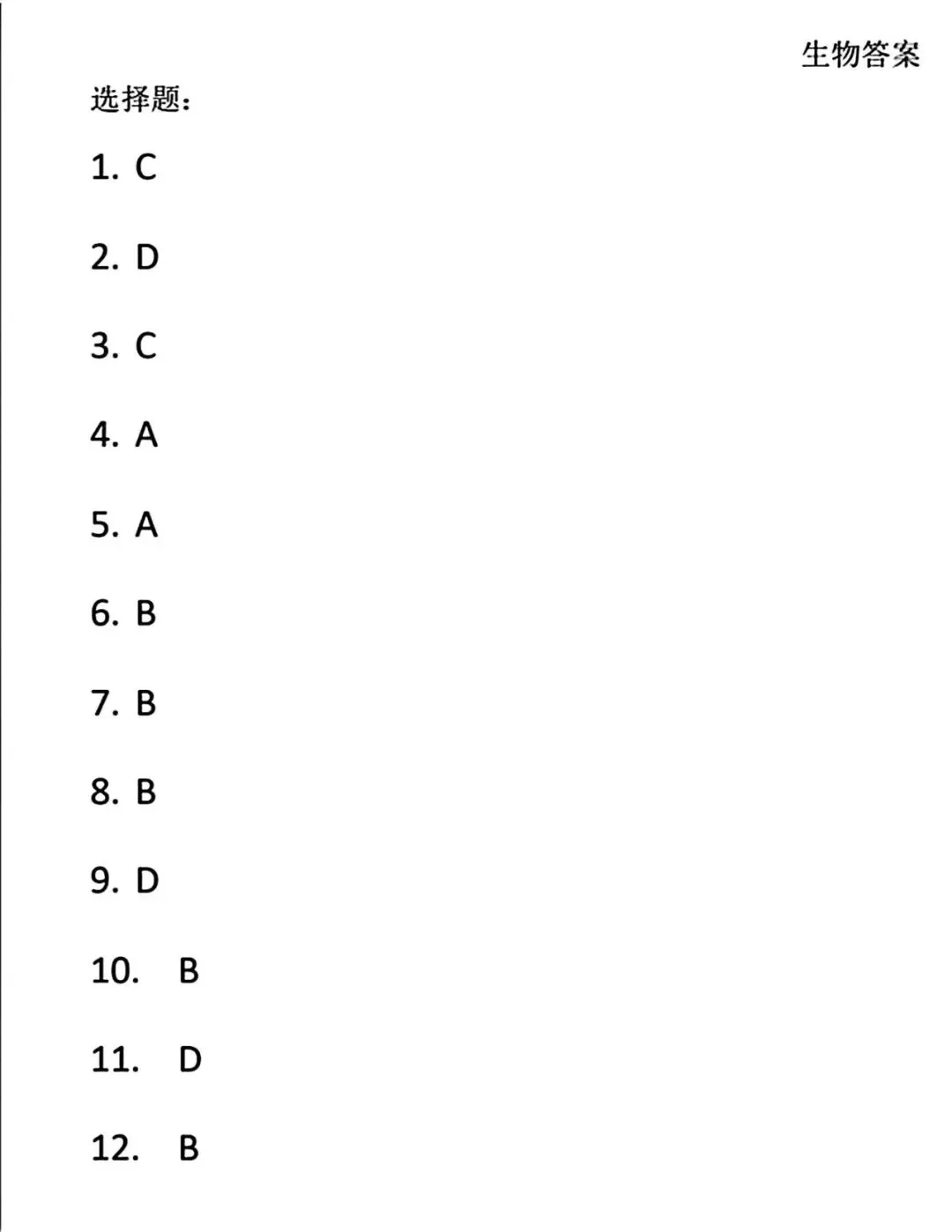 【试卷/初二下】2025-2026辽宁盘锦双台子区1中八下3月生物(含答案)可下载 第11张