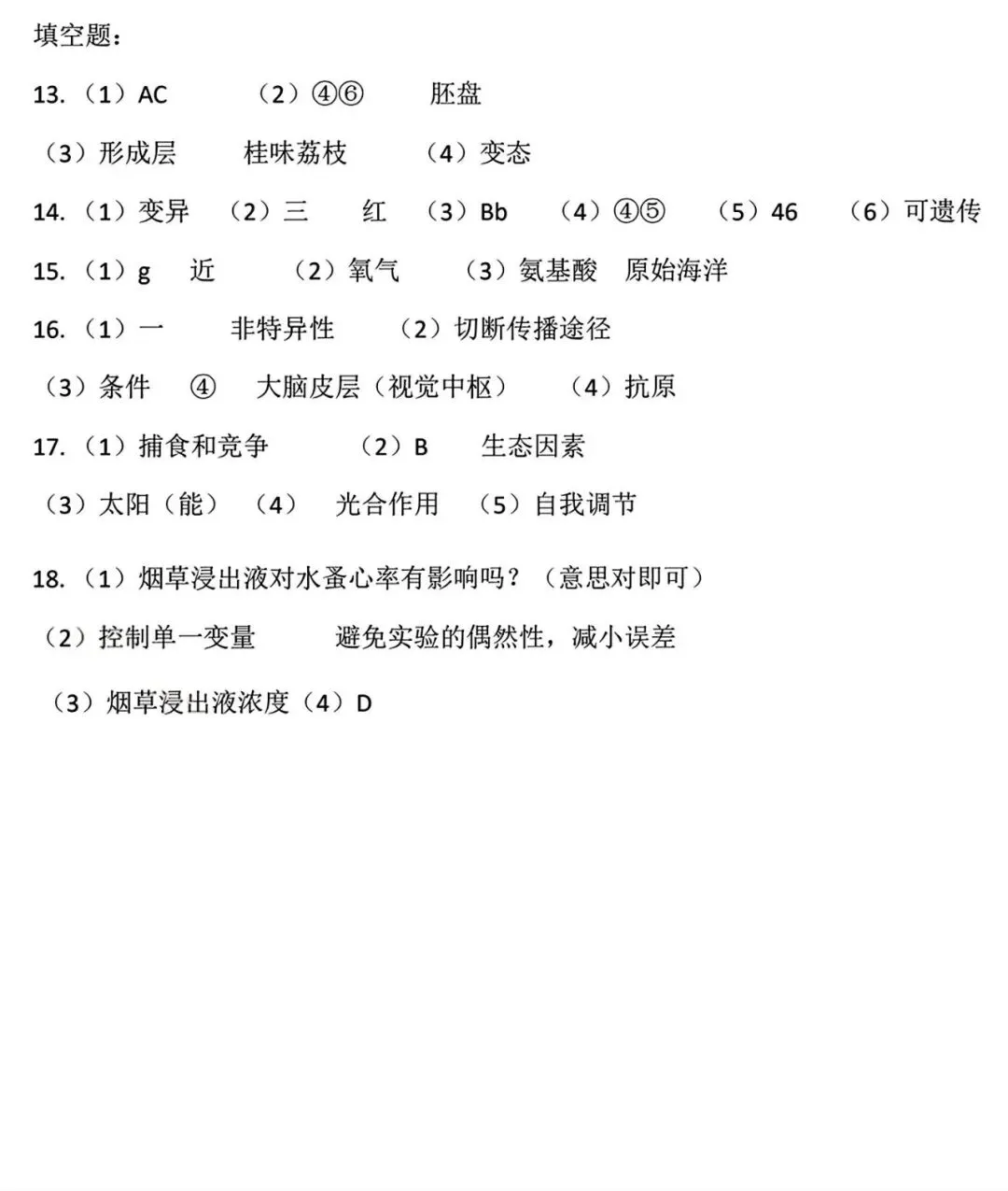 【试卷/初二下】2025-2026辽宁盘锦双台子区1中八下3月生物(含答案)可下载 第12张