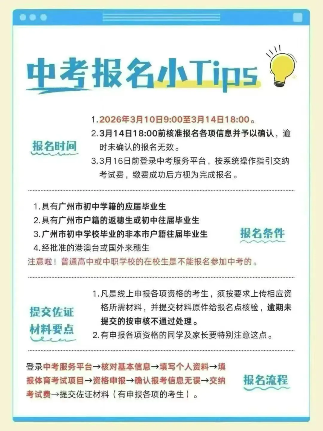 中考报名开始 第1张