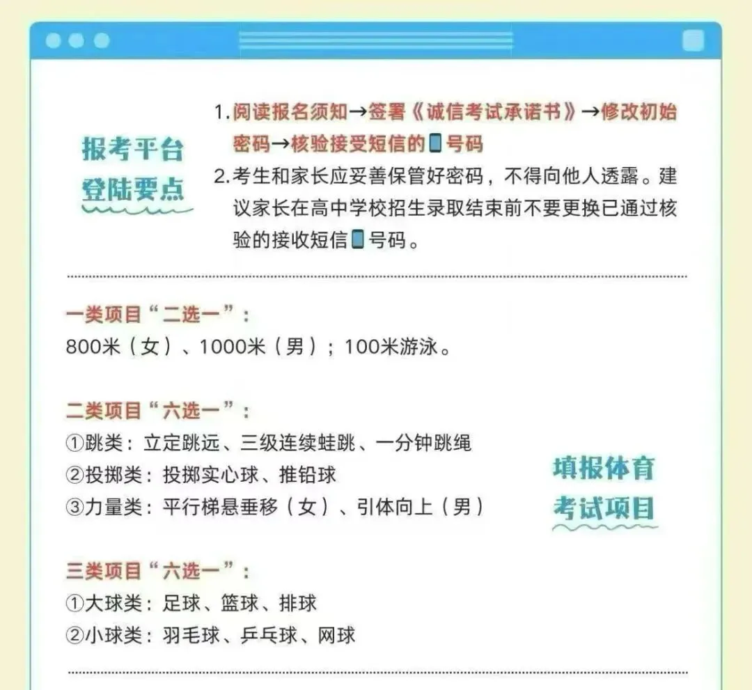 中考报名开始 第2张