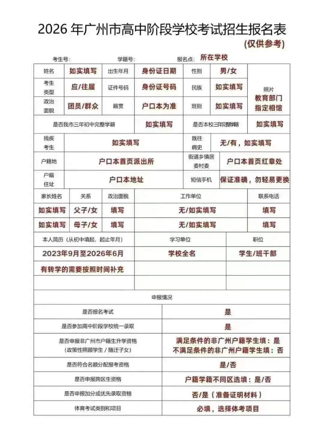 中考报名开始 第3张