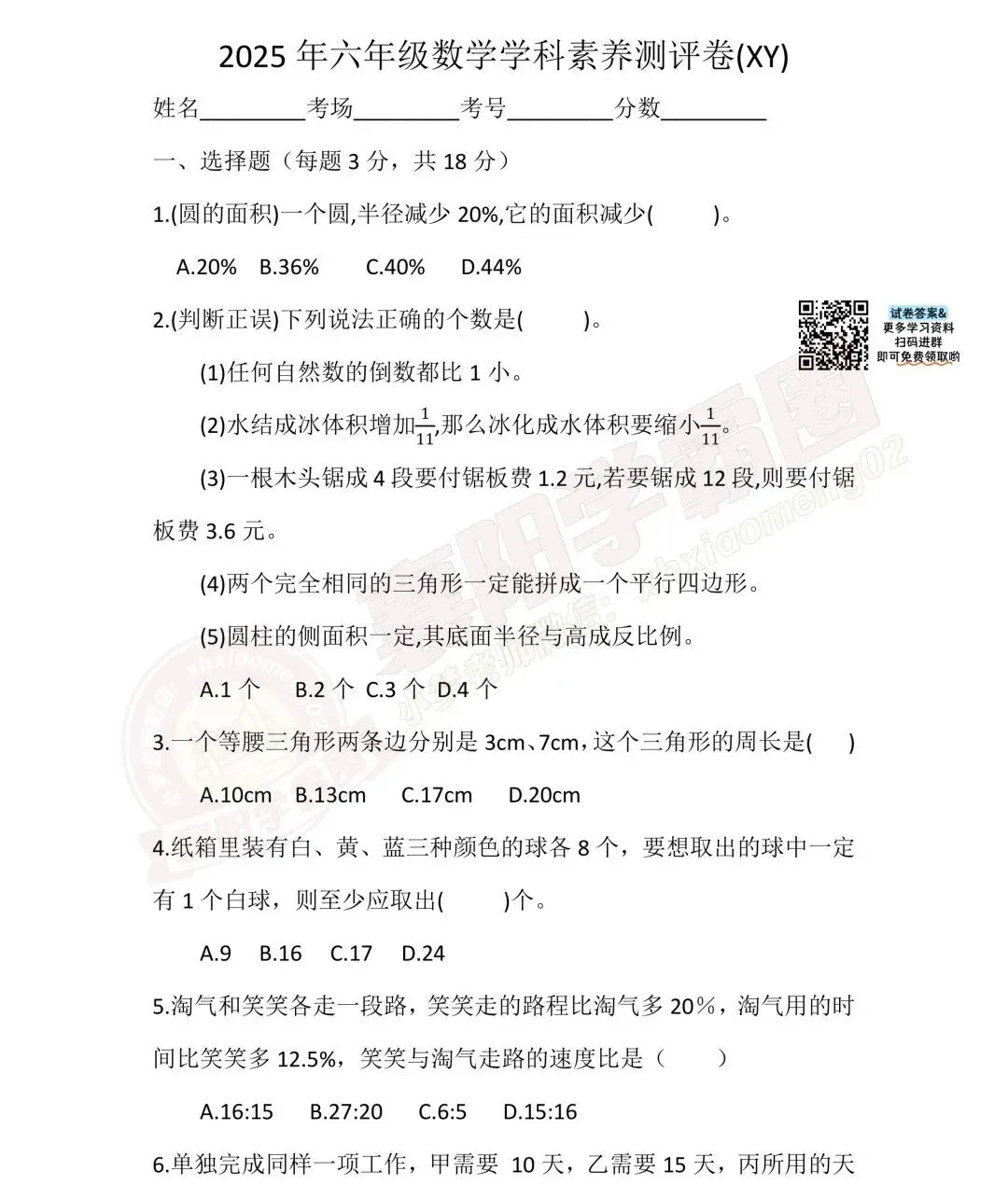 6年级长江杯2025年素养测评数学试卷+答案 第3张