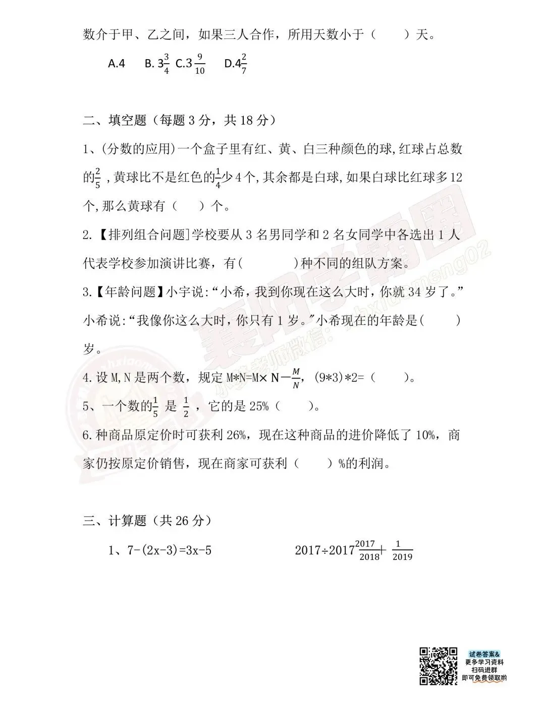 6年级长江杯2025年素养测评数学试卷+答案 第4张