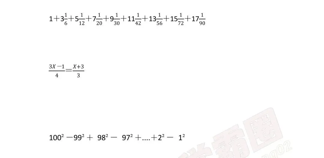 6年级长江杯2025年素养测评数学试卷+答案 第5张