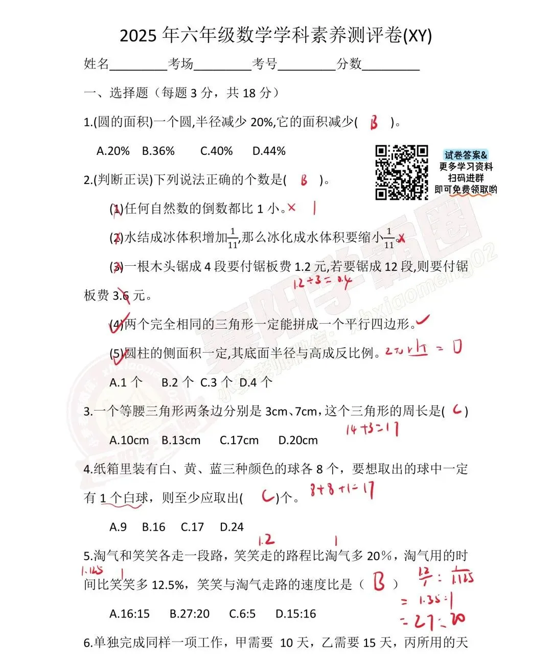 6年级长江杯2025年素养测评数学试卷+答案 第6张