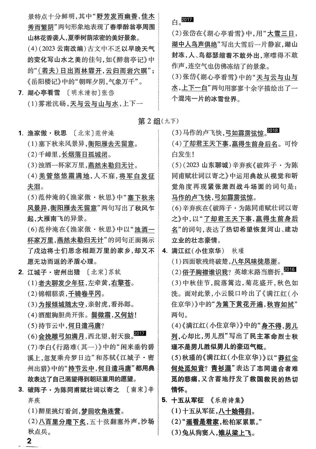 中考复习古诗文默写(附答案版) 第2张