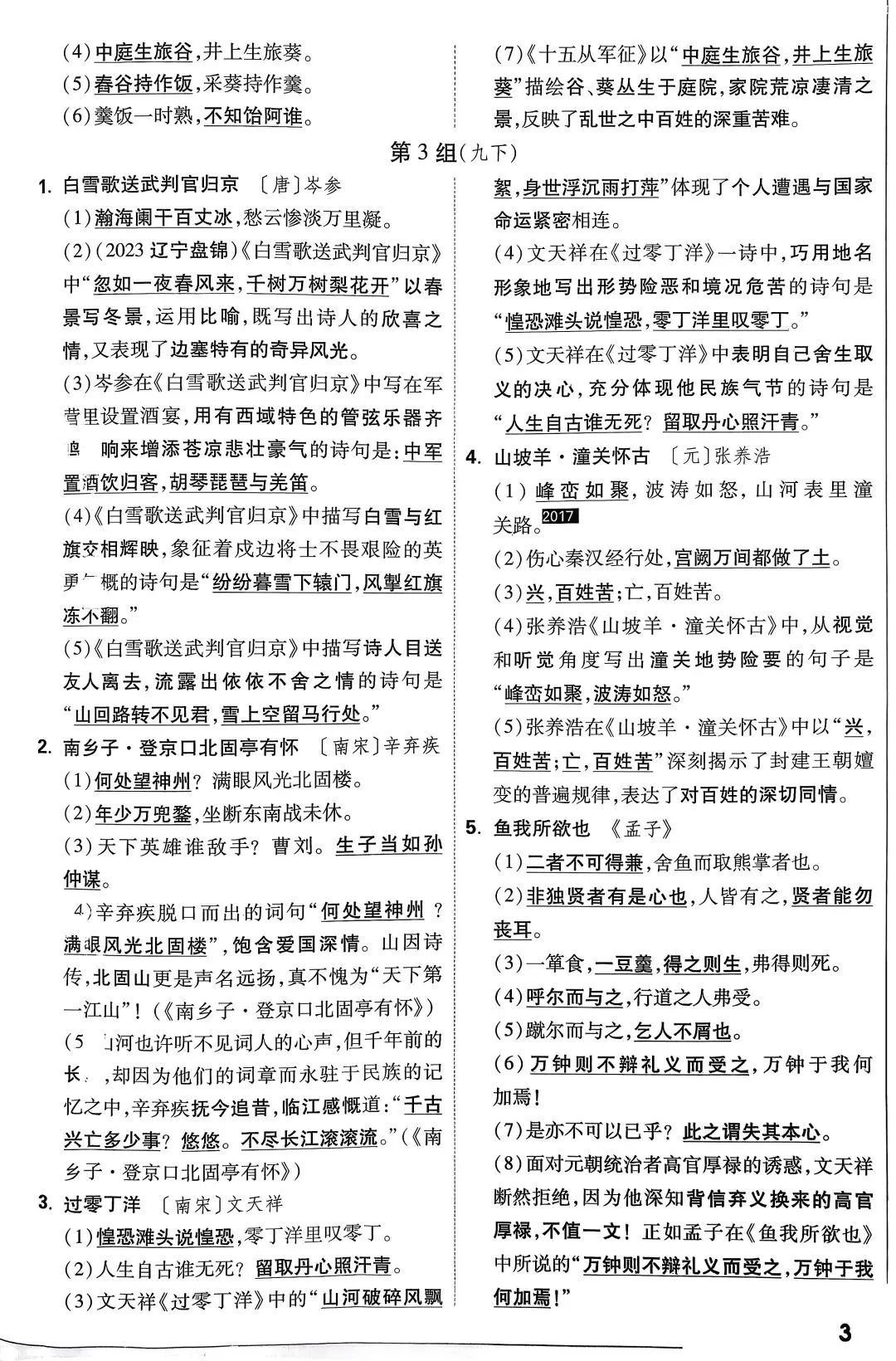 中考复习古诗文默写(附答案版) 第3张