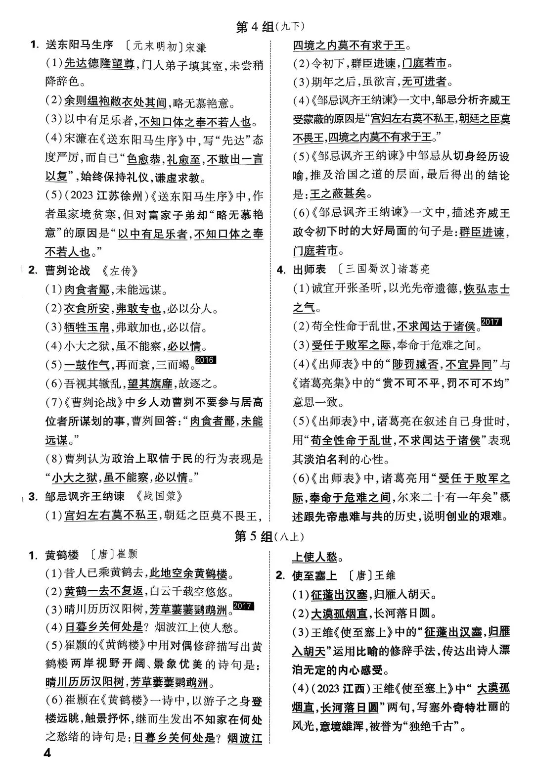 中考复习古诗文默写(附答案版) 第4张