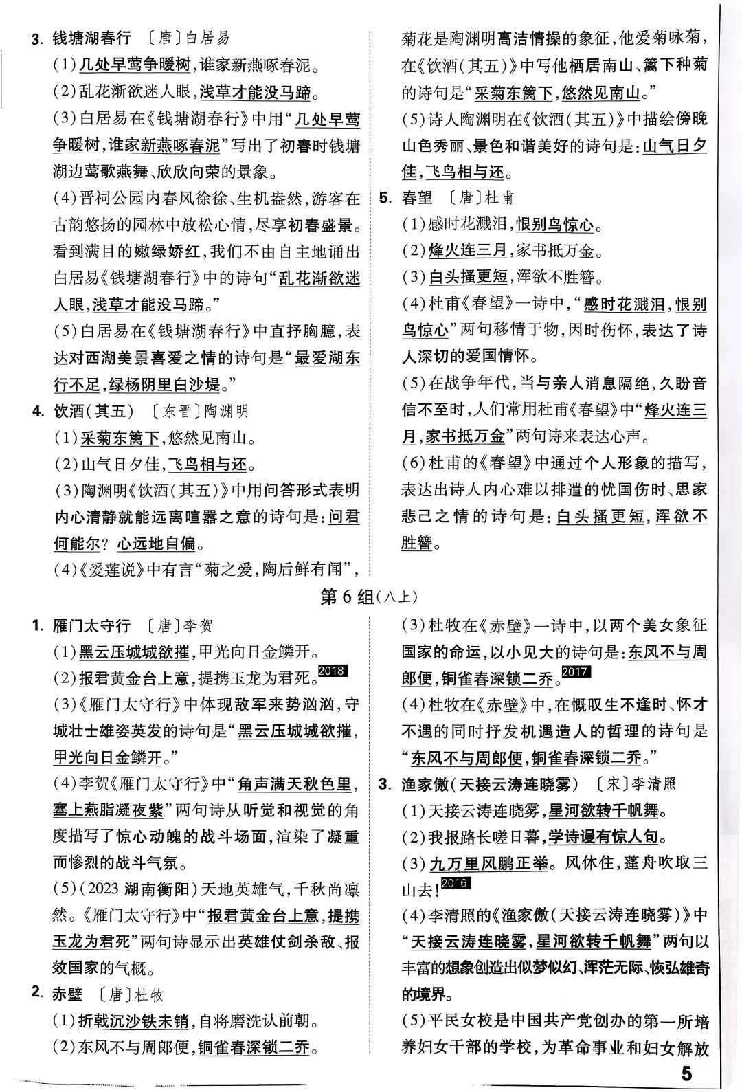 中考复习古诗文默写(附答案版) 第5张