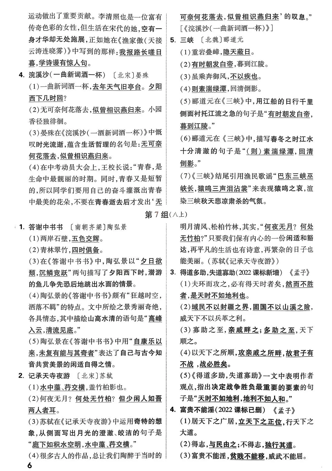 中考复习古诗文默写(附答案版) 第6张