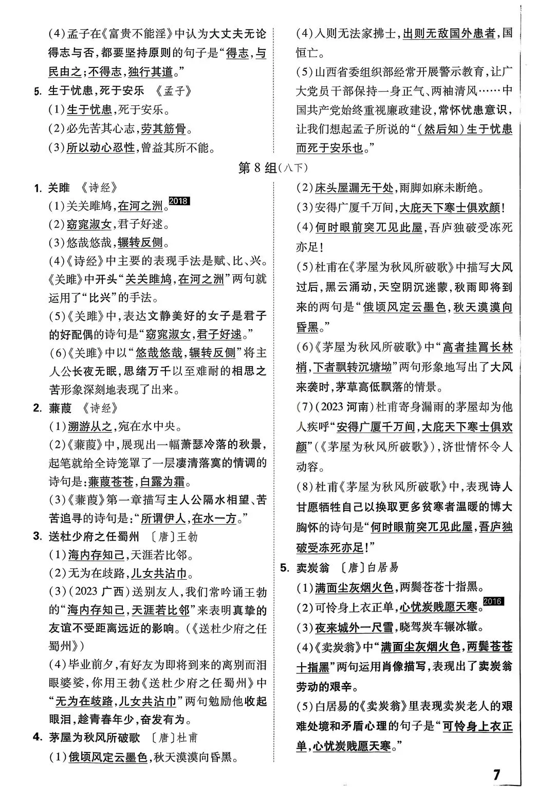 中考复习古诗文默写(附答案版) 第7张