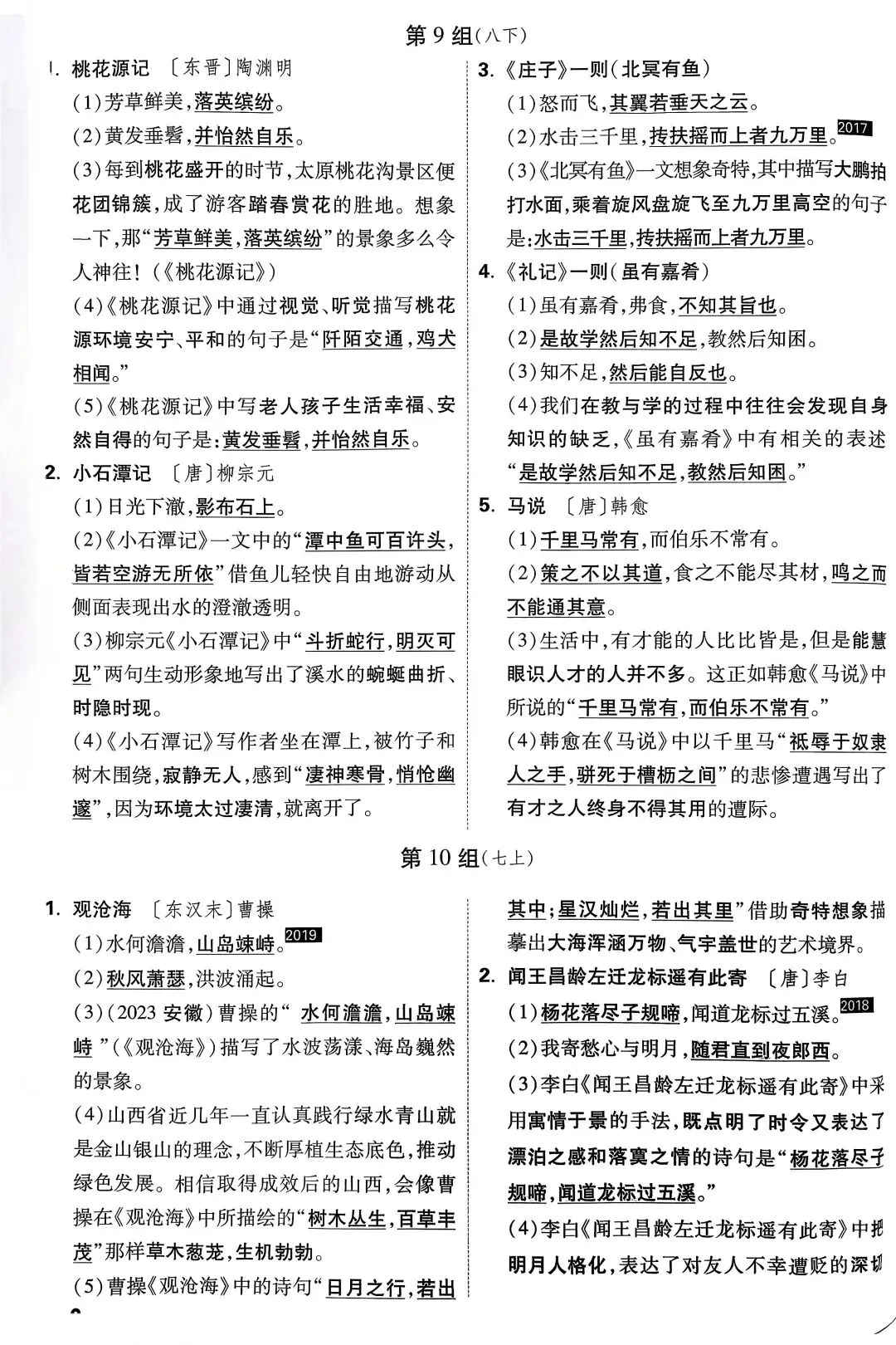 中考复习古诗文默写(附答案版) 第8张