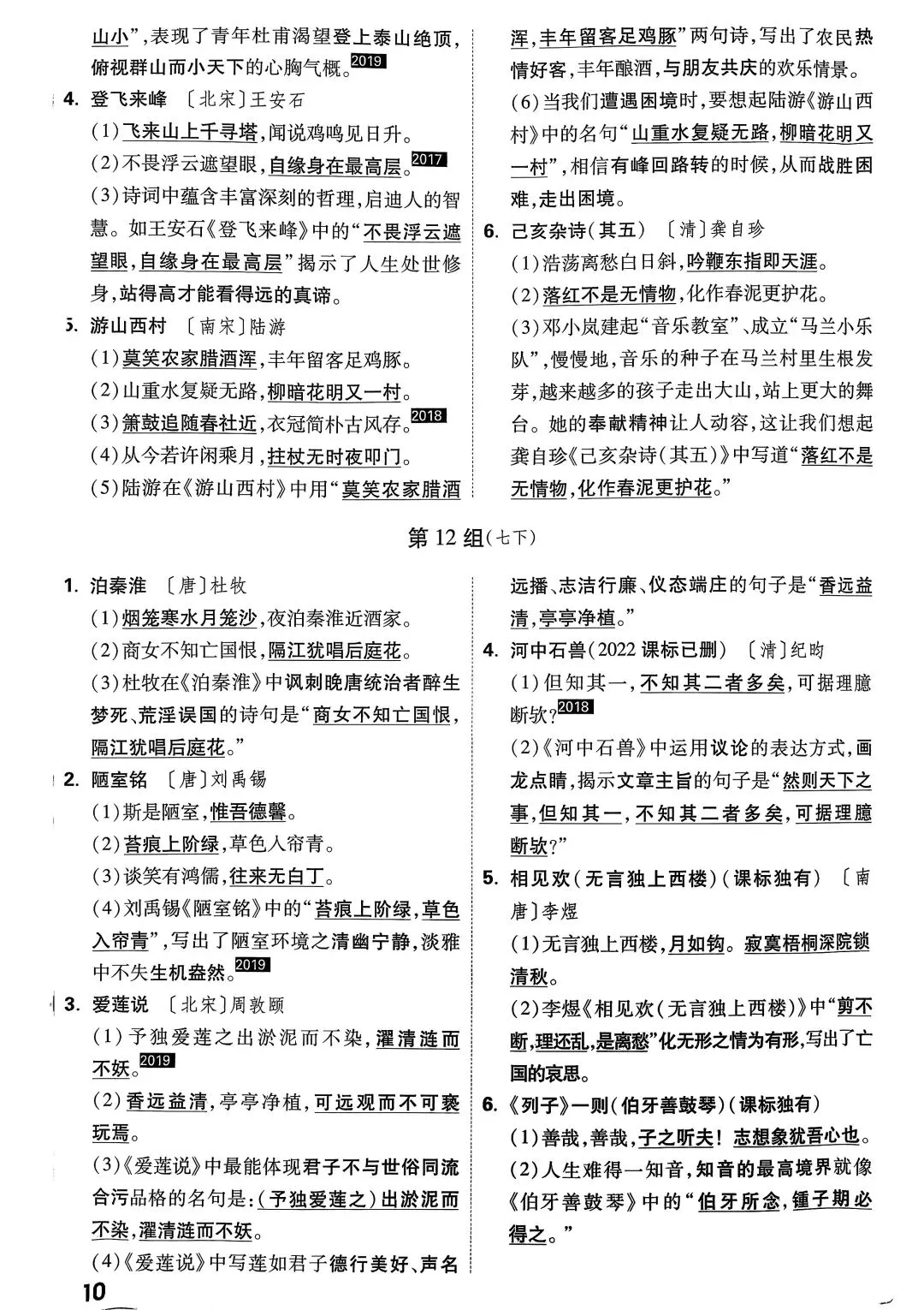 中考复习古诗文默写(附答案版) 第10张