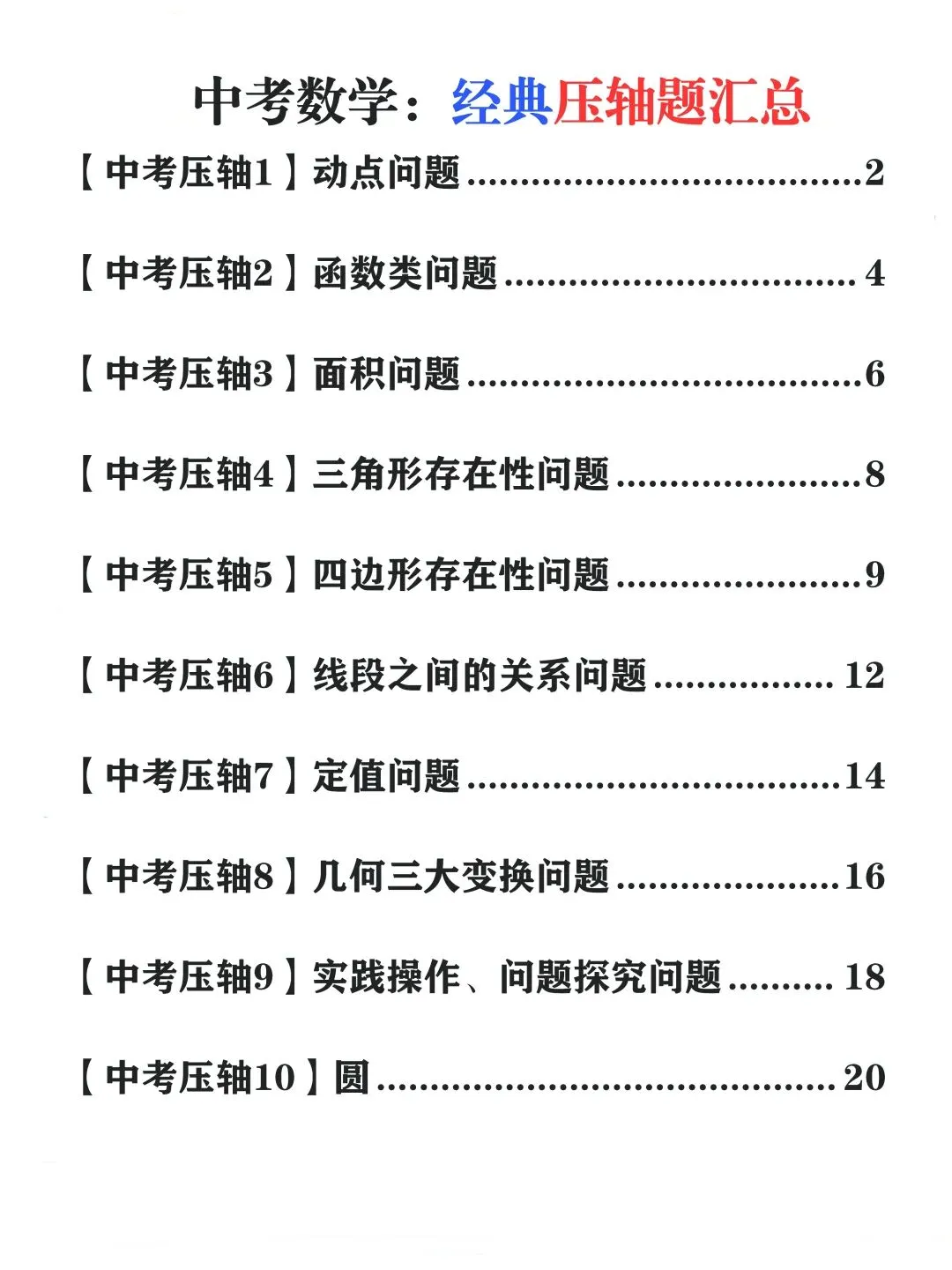 中考数学之所以成为同学们最大的痛点,是因为它具有最强的区分度. 第1张
