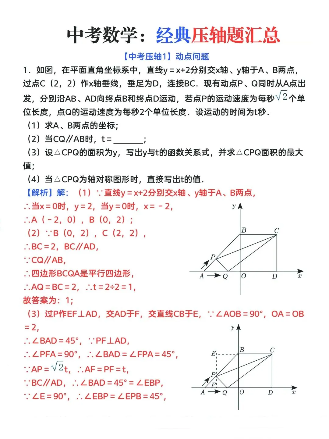 中考数学之所以成为同学们最大的痛点,是因为它具有最强的区分度. 第2张