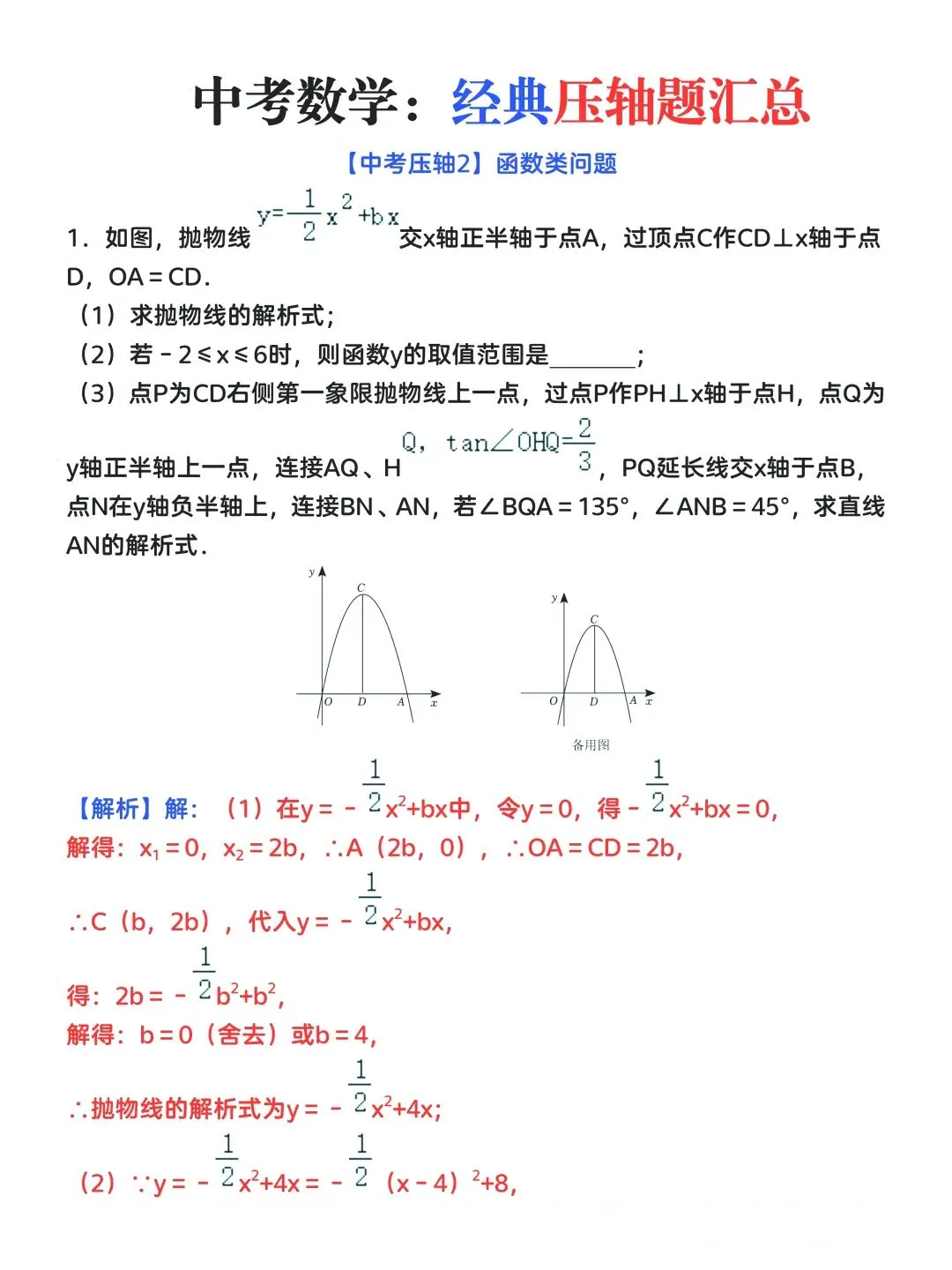 中考数学之所以成为同学们最大的痛点,是因为它具有最强的区分度. 第3张