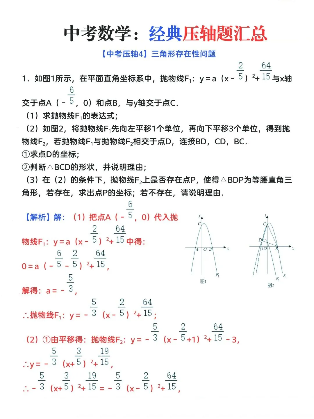 中考数学之所以成为同学们最大的痛点,是因为它具有最强的区分度. 第4张