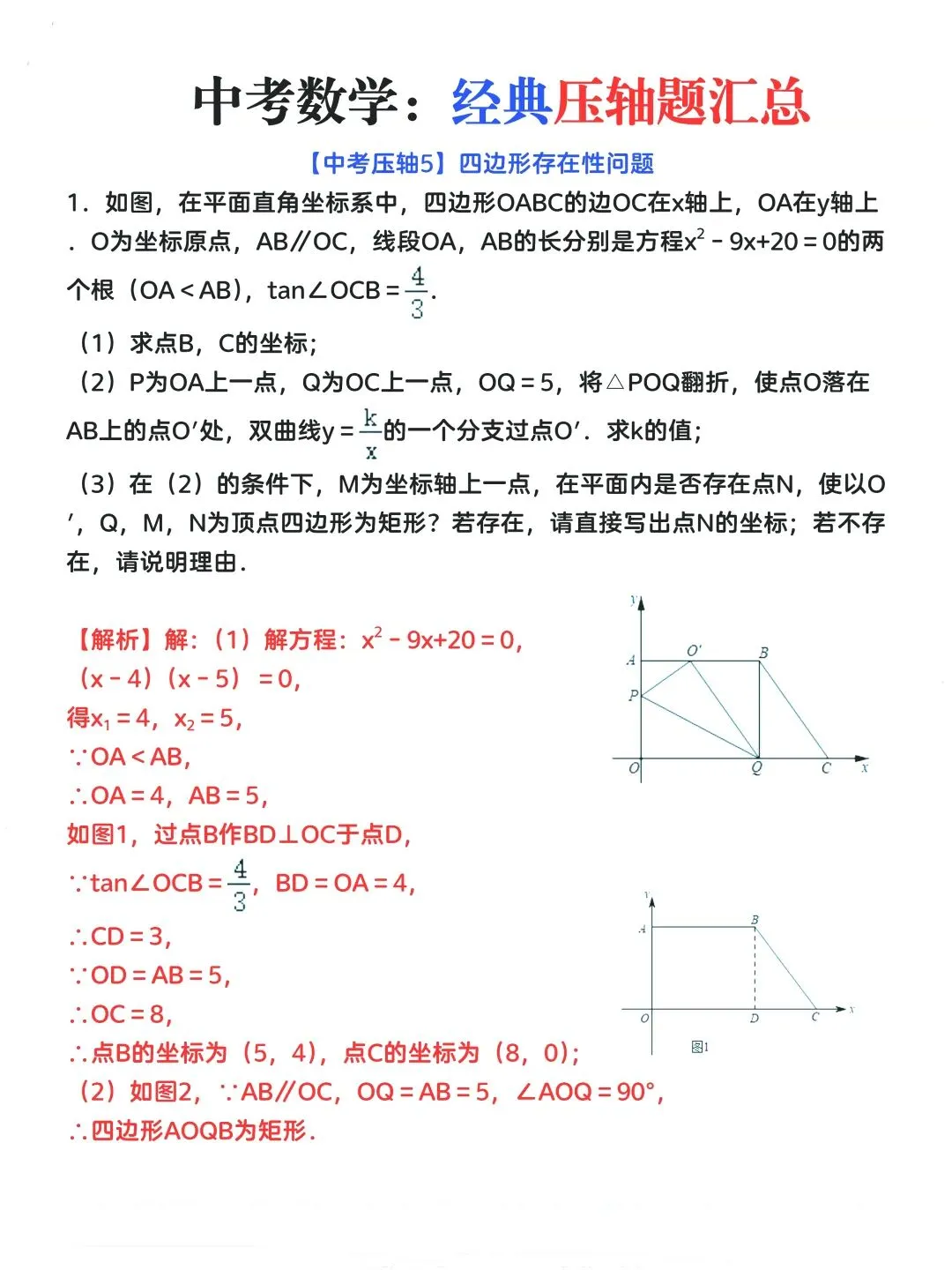 中考数学之所以成为同学们最大的痛点,是因为它具有最强的区分度. 第5张