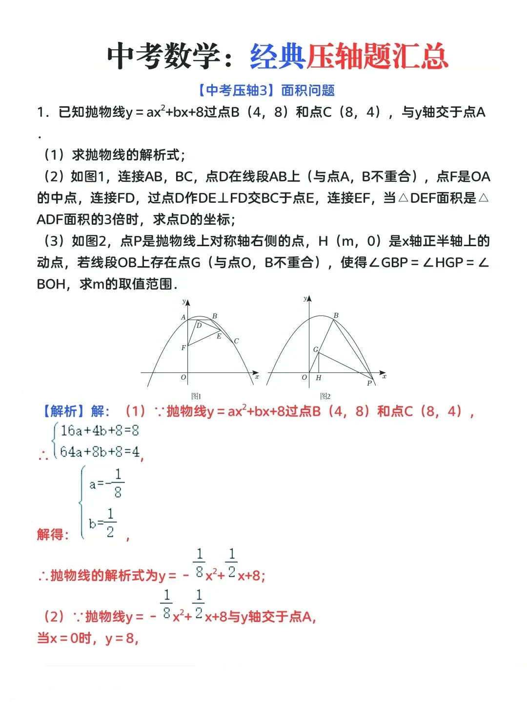 中考数学之所以成为同学们最大的痛点,是因为它具有最强的区分度. 第6张