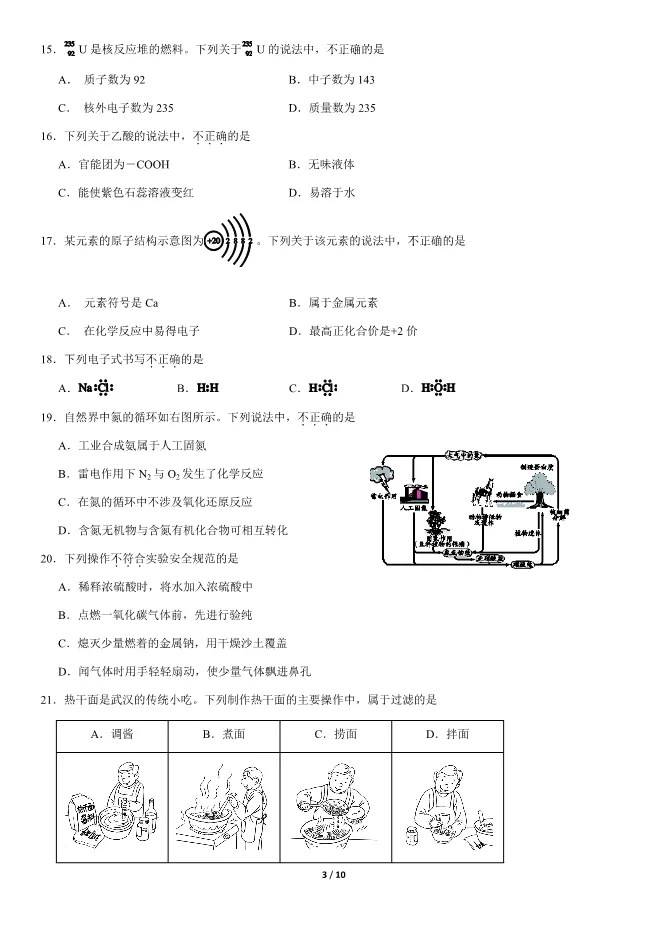 2020北京高中合格考化学真题试卷(第二次有答案)【可下载】 第3张