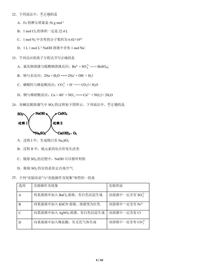 2020北京高中合格考化学真题试卷(第二次有答案)【可下载】 第4张