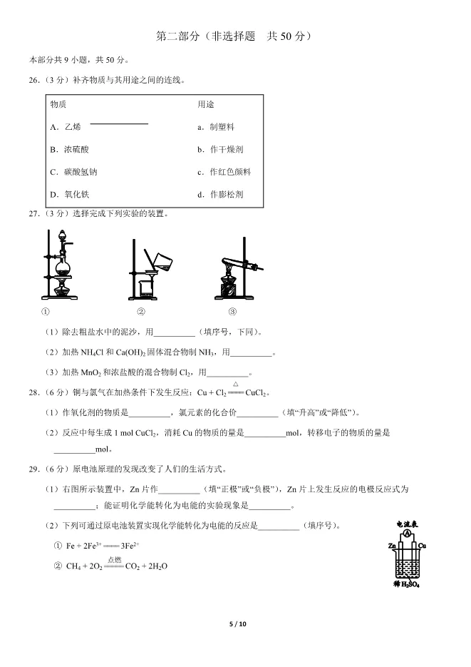 2020北京高中合格考化学真题试卷(第二次有答案)【可下载】 第5张
